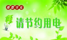 企业节能环保标语