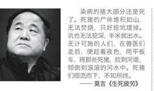 莫言经典语录精选