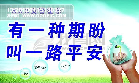 公路交通安全宣传口号