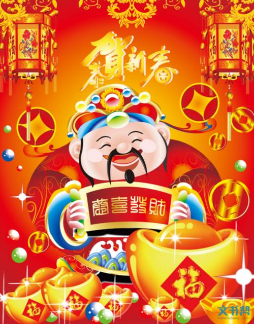 恭喜马年