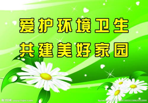 企业环境卫生口号