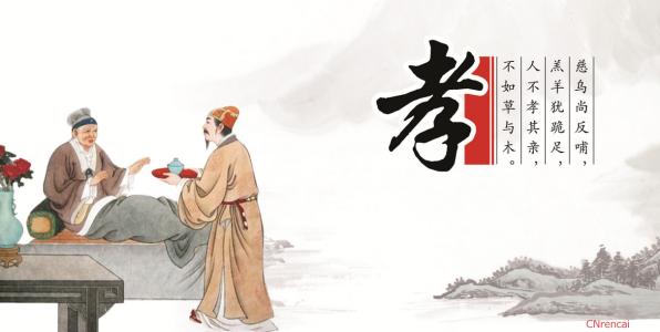 孝顺