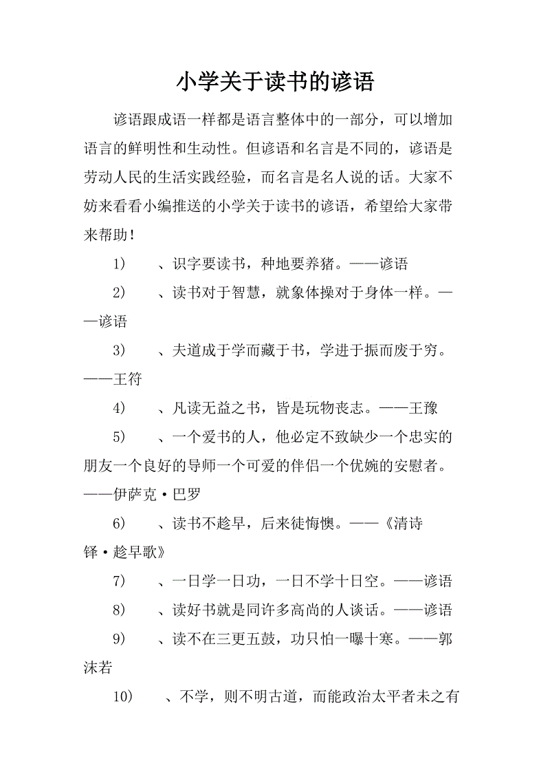 关于说再见的谚语