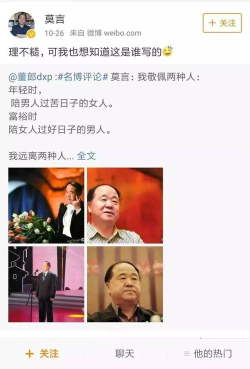 莫言的名言