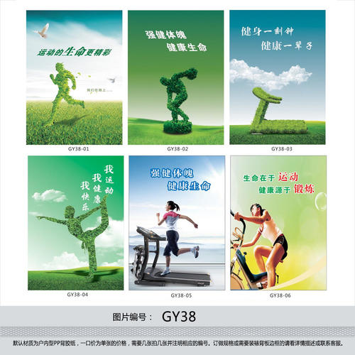 运动口号