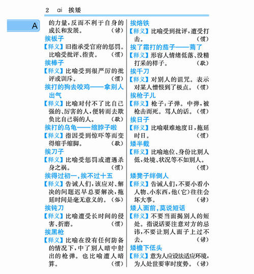 工具谚语