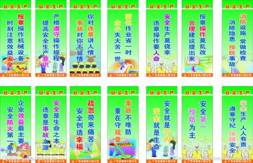 儿童安全口号
