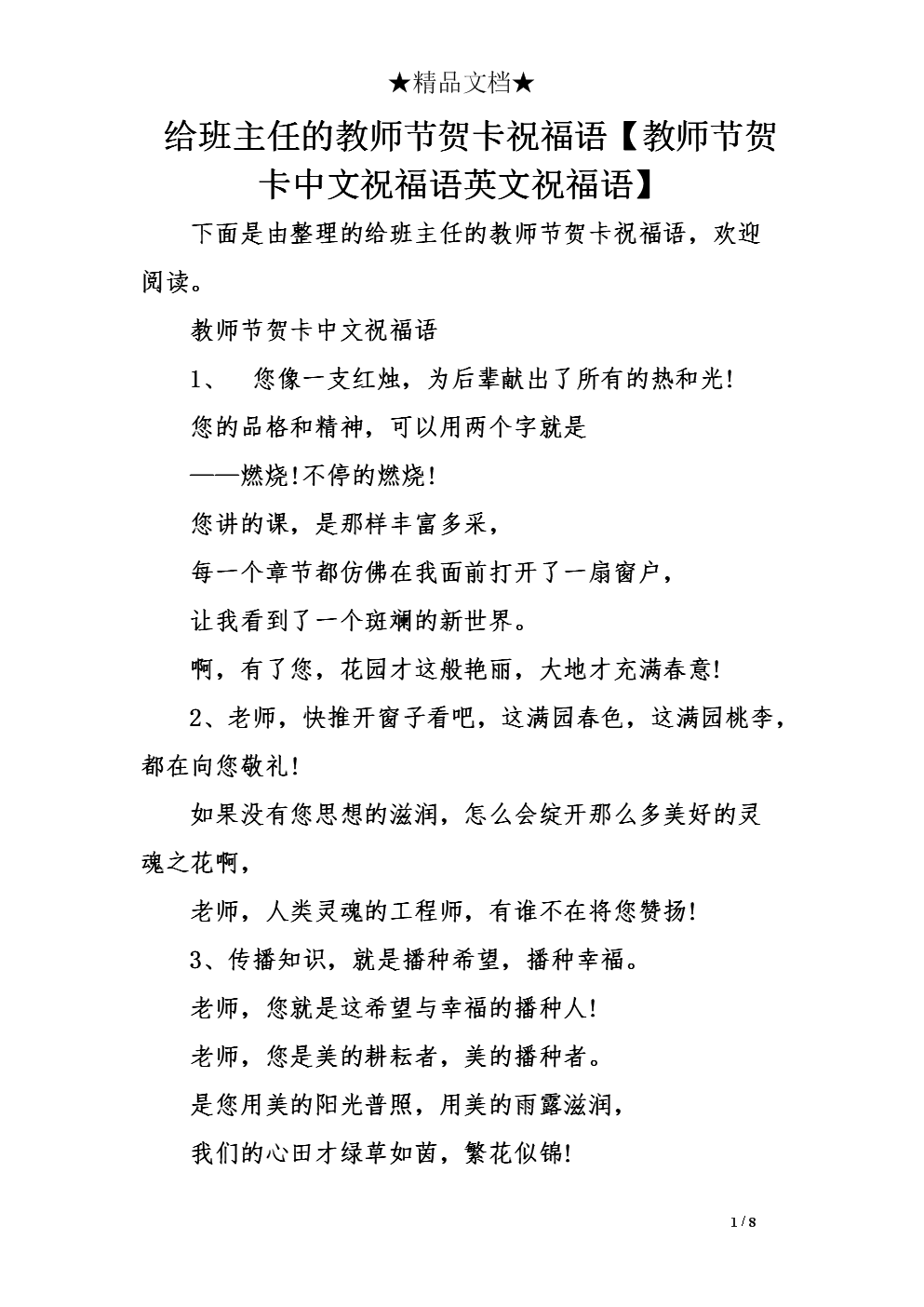 给公司的简短问候