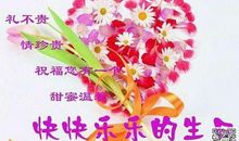 师傅生日的祝福语