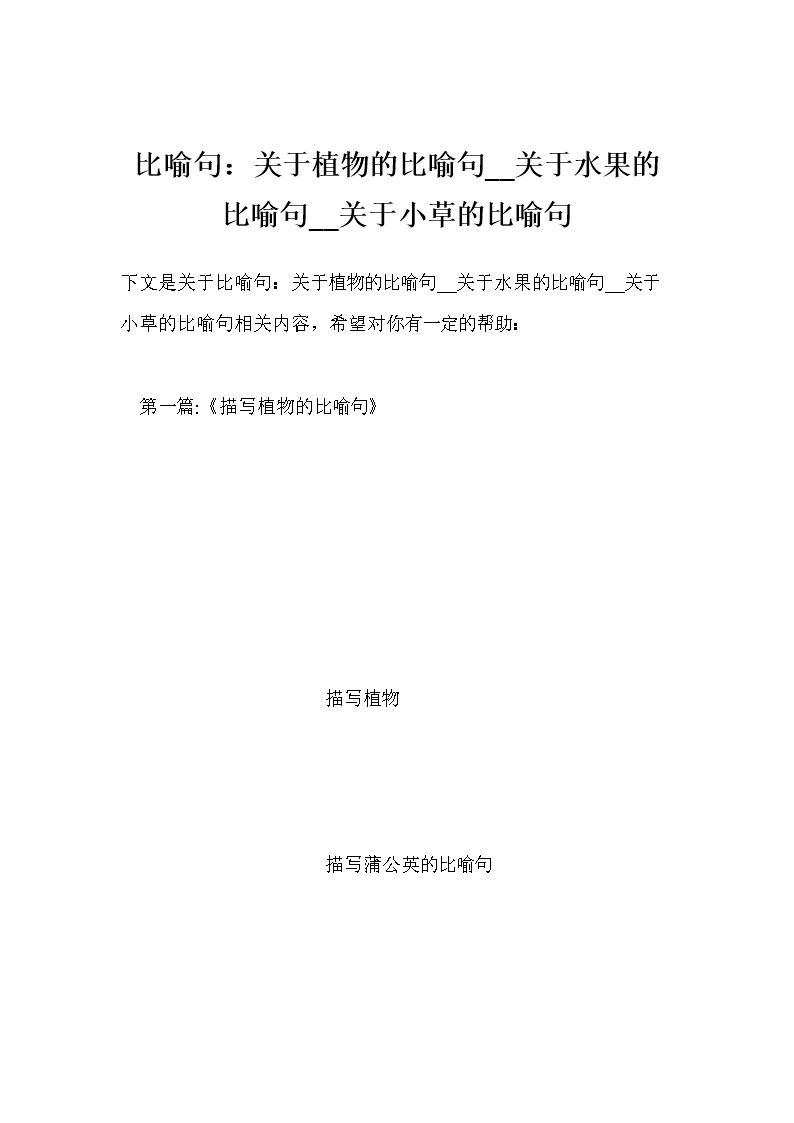 关于植物的隐喻