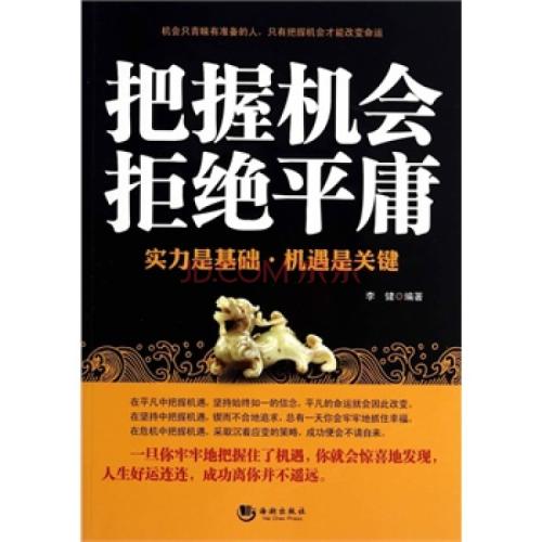 抓住机会谚语