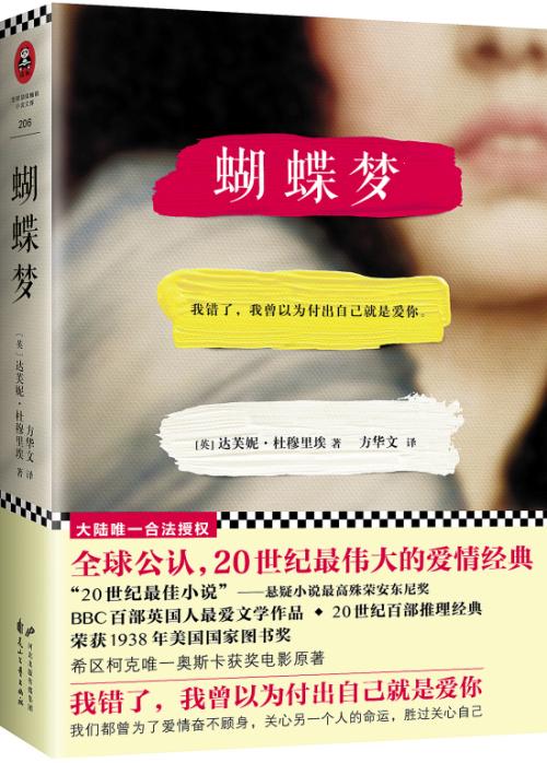 蝴蝶梦经典句