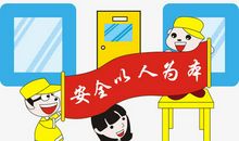生产质量安全标语