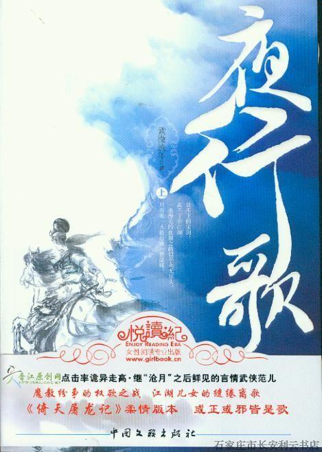 夜行句子