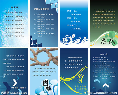 企业价值观口号