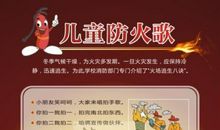 儿童安全标语