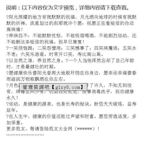 给患者的祝福