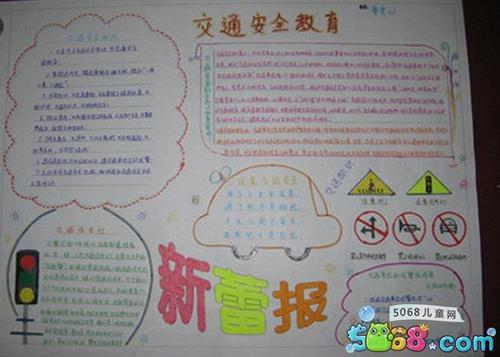 小学交通安全格言