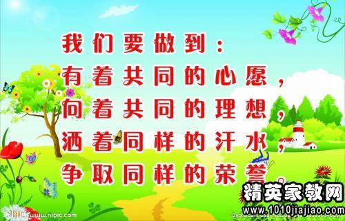 班级口号英语