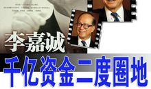 李嘉诚成功格言