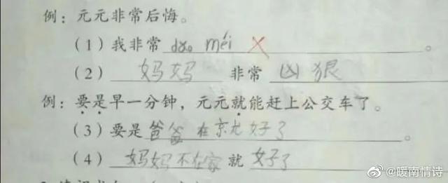 令人失望的句子