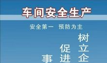 个人安全标语大全集