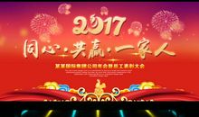 企业年会主题标语