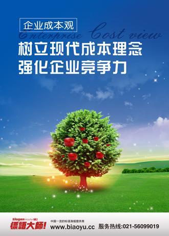 企业节约成本的口号