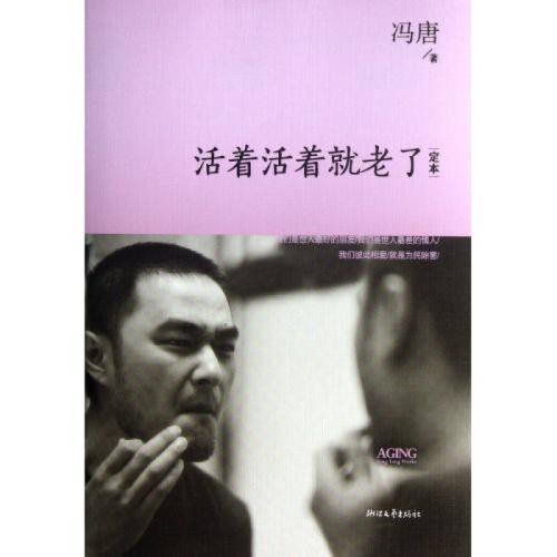 活着越来越老的经典句子