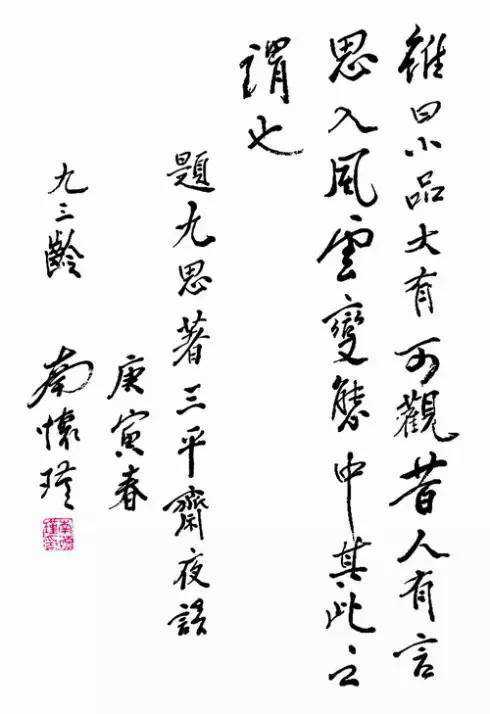 南怀瑾的名言