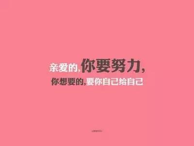 女人成功励志名言