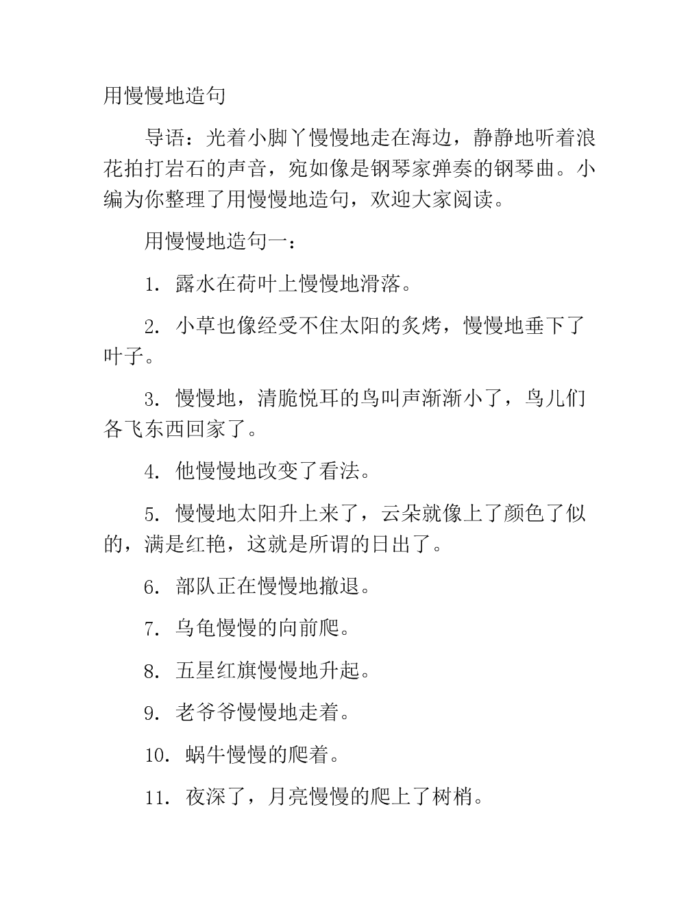 慢慢地