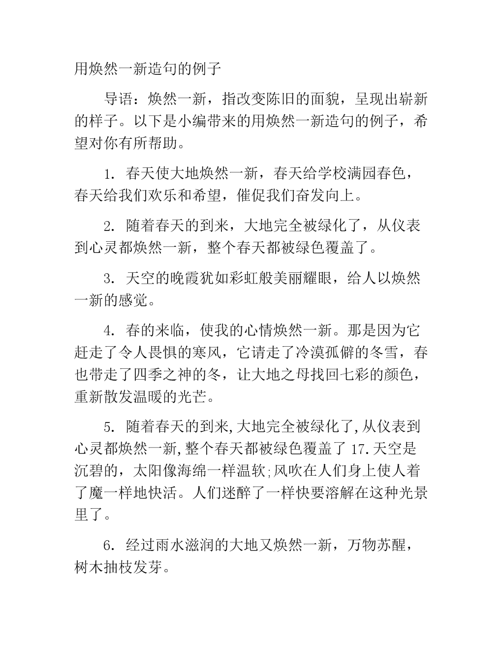 欢然
