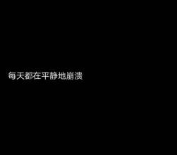 哀悼语录
