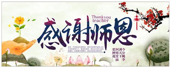 老师，谢谢