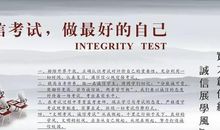 诚信考试的标语