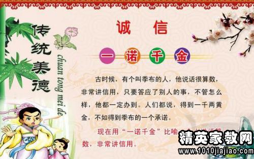 小学生诚信箴言