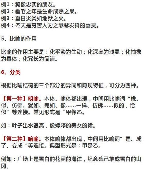 关于汉语的隐喻