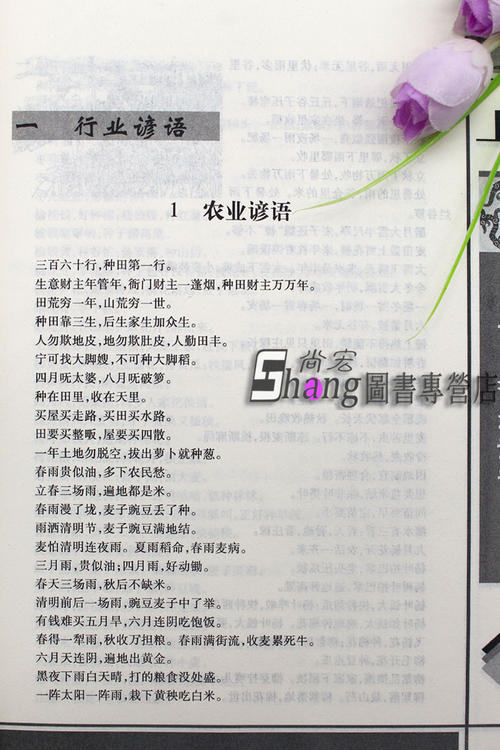 民牛谚语