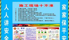 施工现场安全标语大全