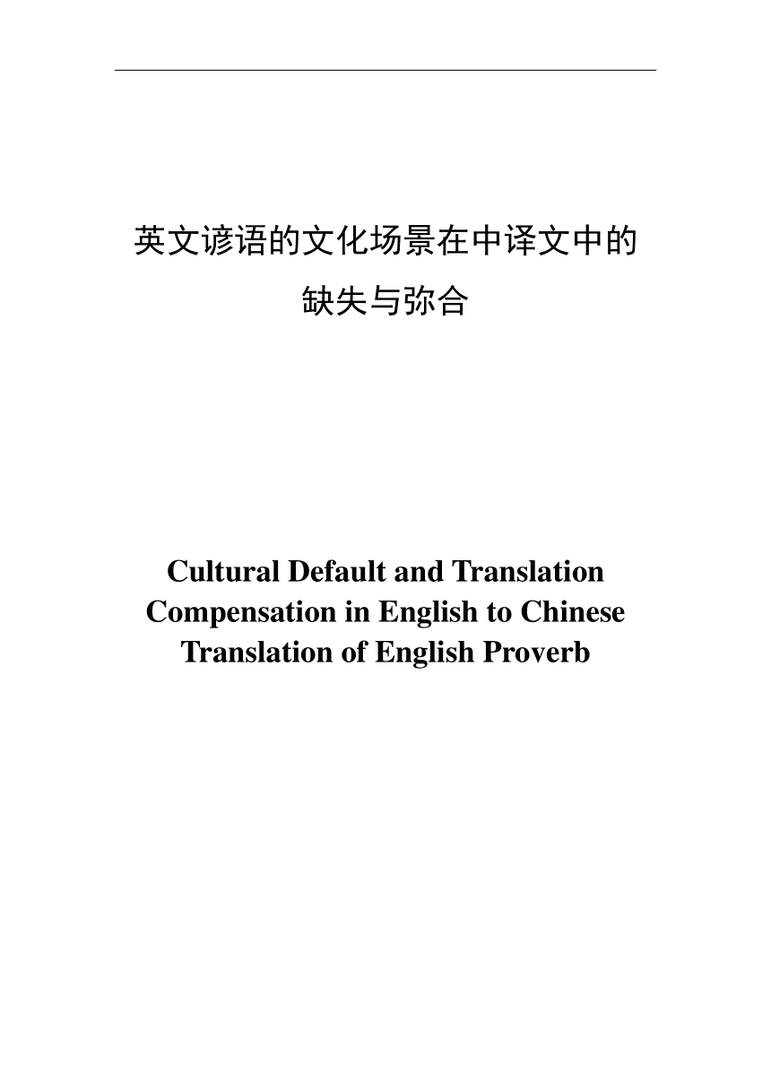 乡愁英语谚语