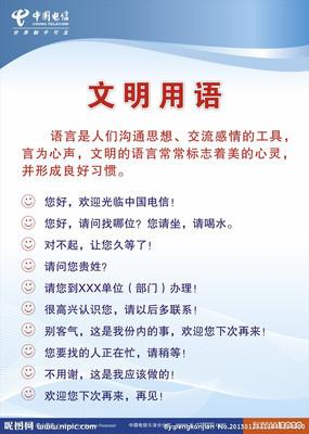 安全口号文明语言