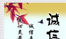 诚信谚语