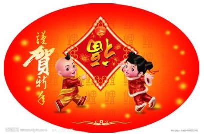 马年长者祝福