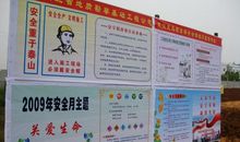 施工工地安全标语