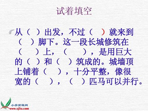 描述长城的寓言