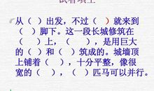 形容长城的比喻句