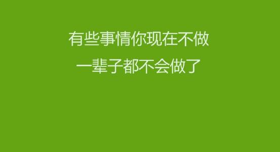 微信个人签名短励志