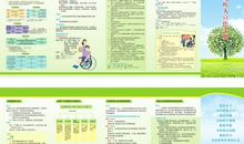 残疾人口号宣传