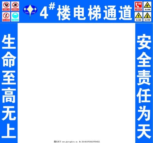 施工安全通道口号